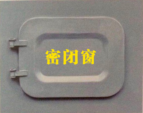 密闭屏蔽观察窗