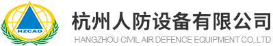 杭州人防设备有限公司
